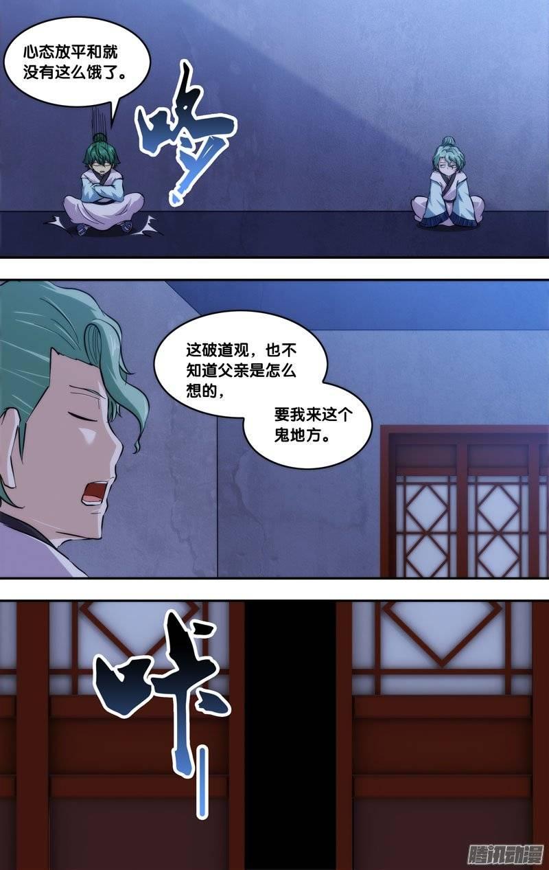 167.前世篇·惩罚-我是废柴-九月光合（第13张）
