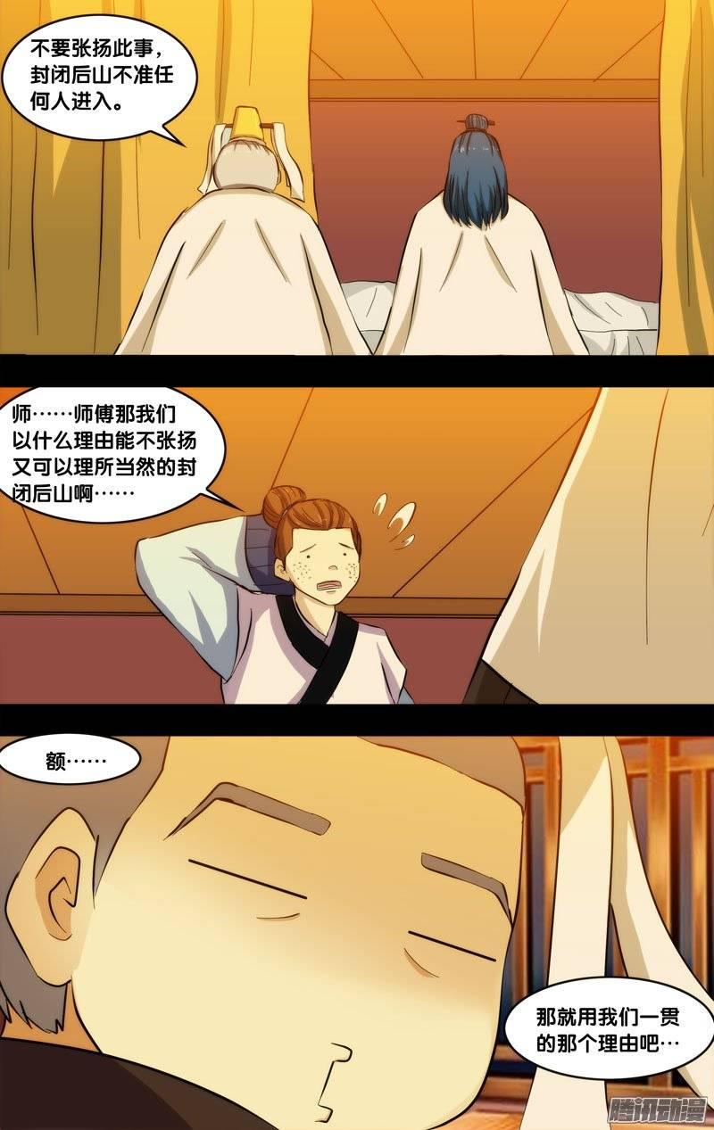 168.前世篇·后山-我是废柴-九月光合（第10张）