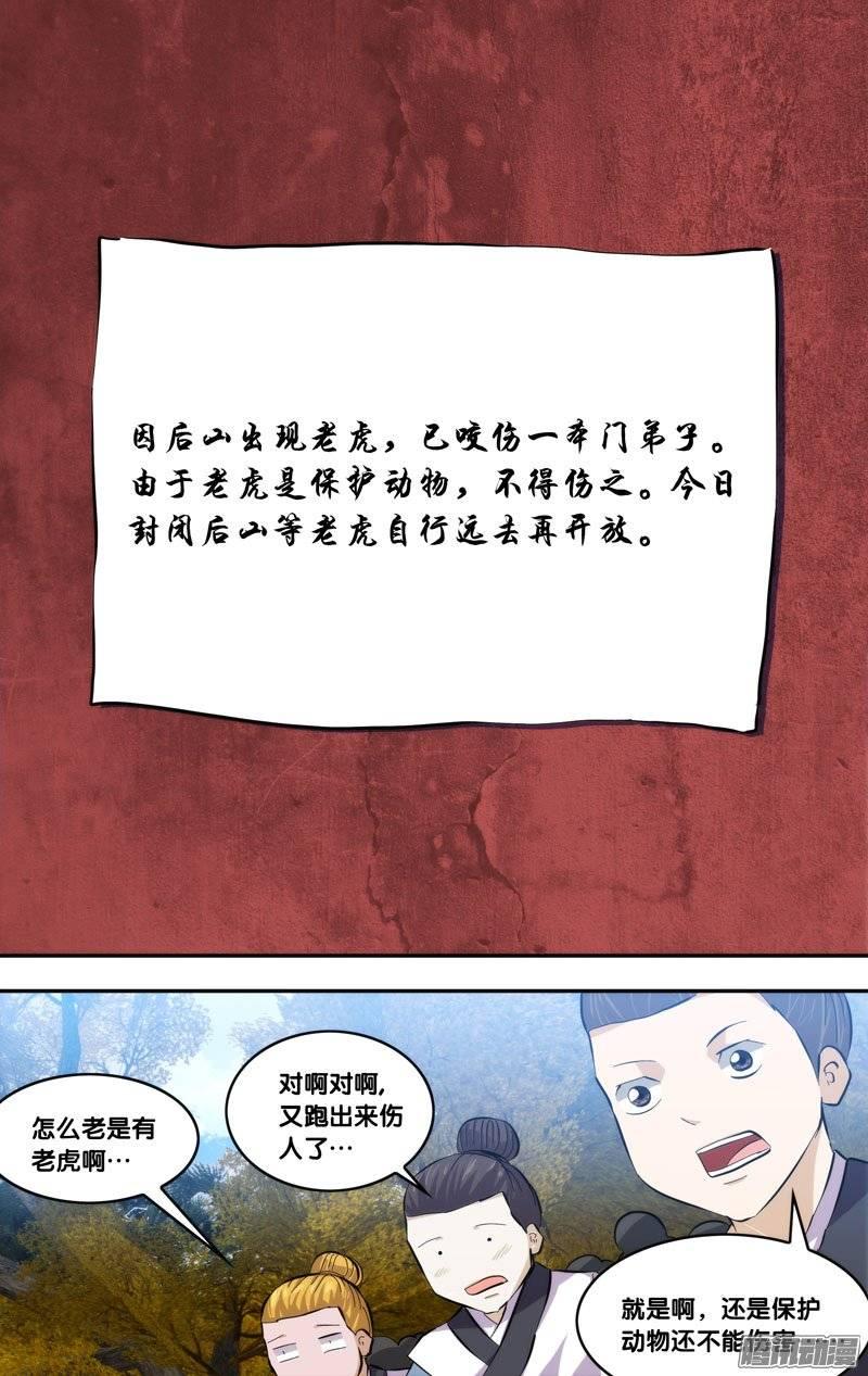 168.前世篇·后山-我是废柴-九月光合（第12张）