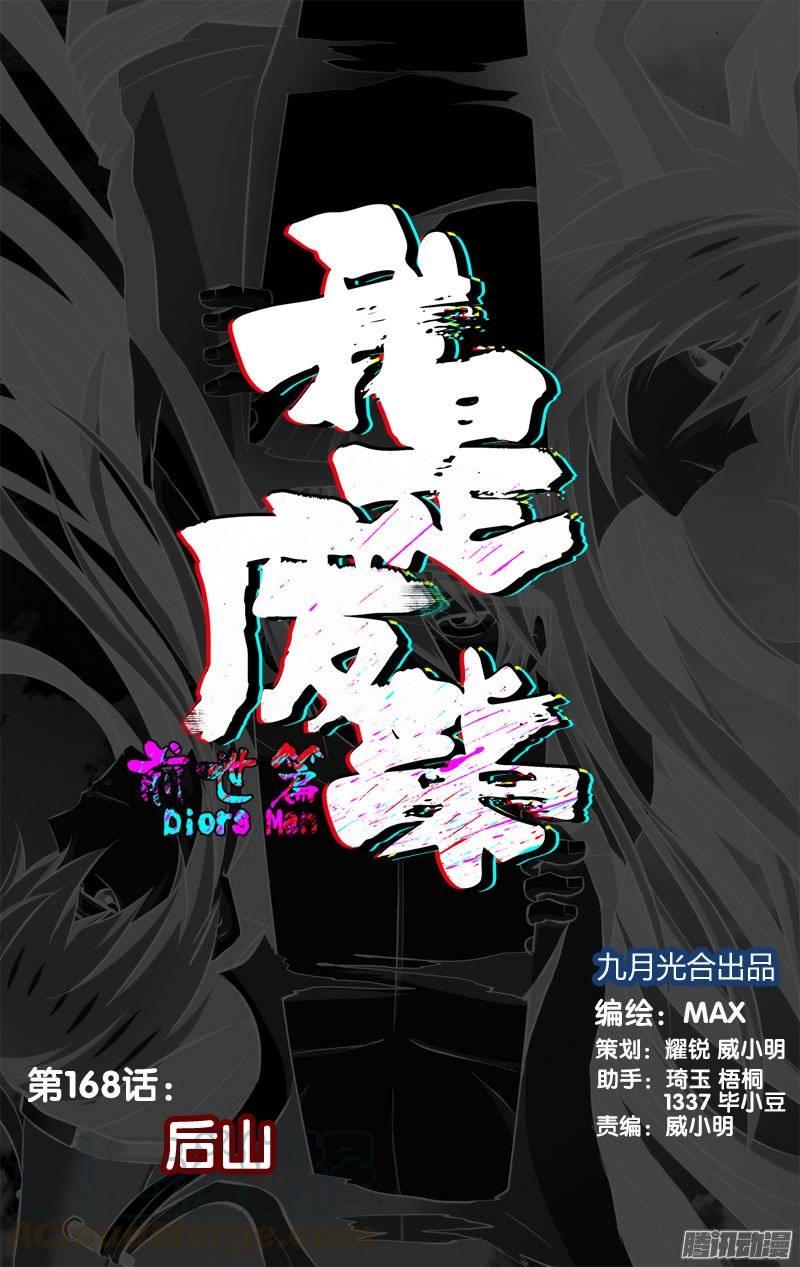 168.前世篇·后山-我是废柴-九月光合（第1张）