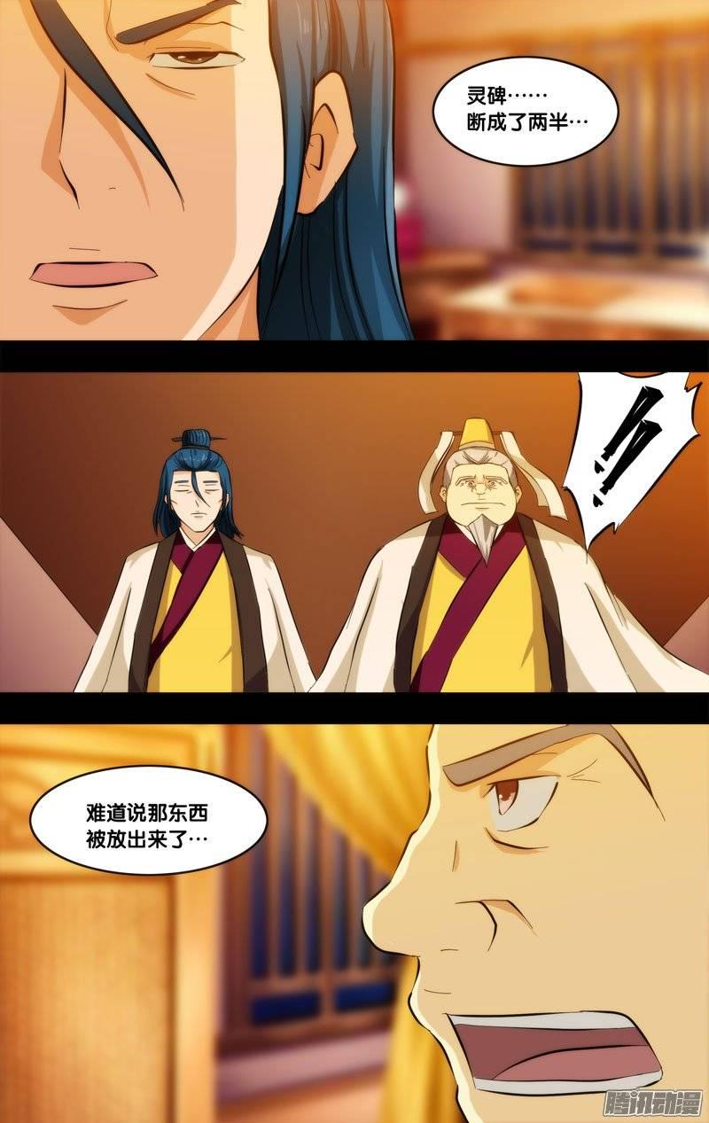168.前世篇·后山-我是废柴-九月光合（第9张）