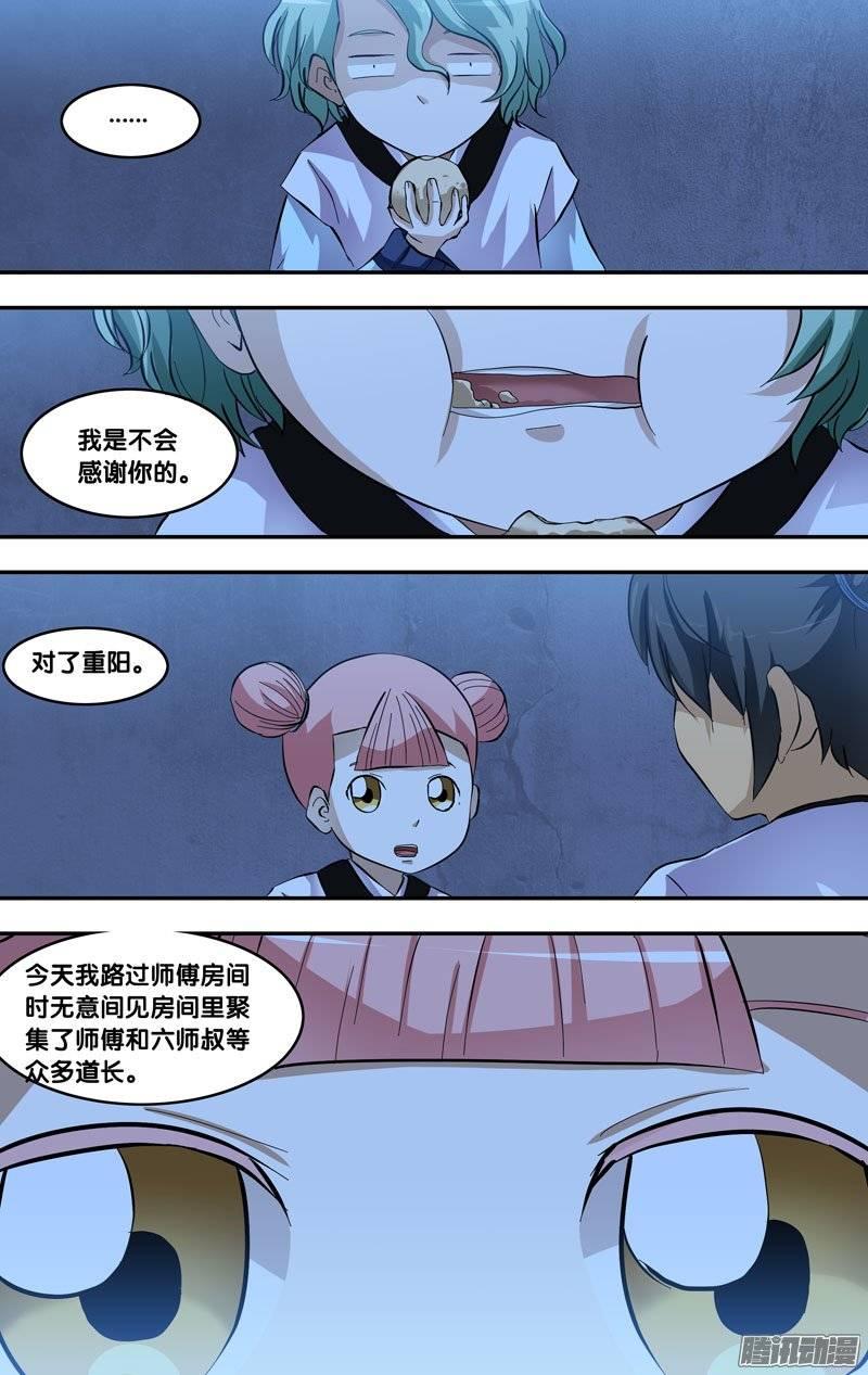 168.前世篇·后山-我是废柴-九月光合（第6张）