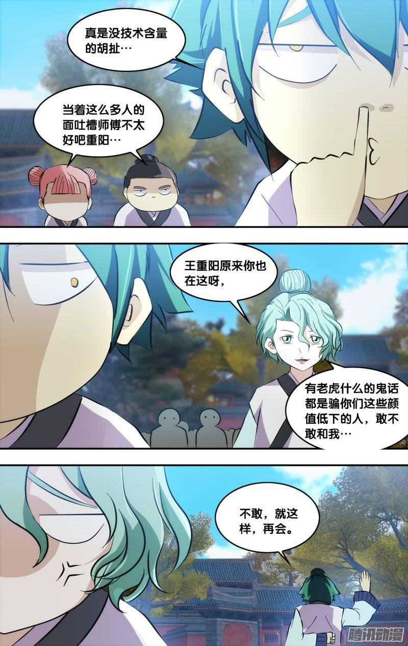 168.前世篇·后山-我是废柴-九月光合（第13张）