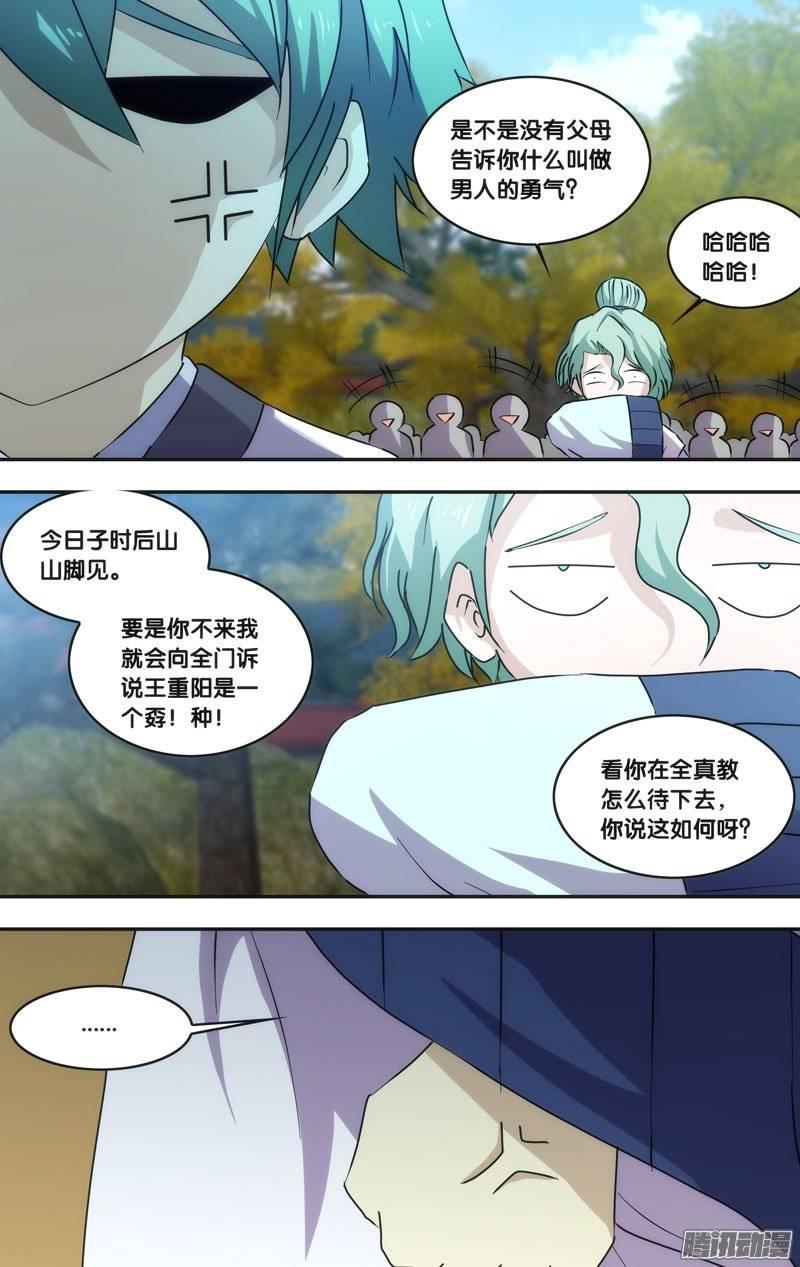 169.前世篇·妖怪-我是废柴-九月光合（第3张）