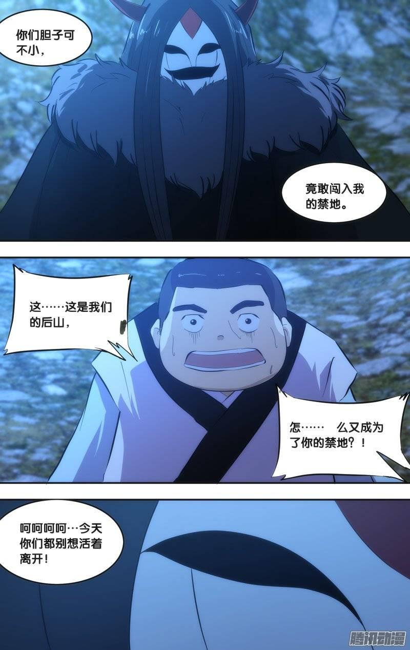 169.前世篇·妖怪-我是废柴-九月光合（第10张）