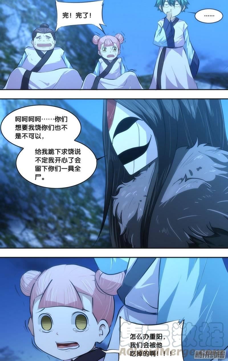 169.前世篇·妖怪-我是废柴-九月光合（第11张）