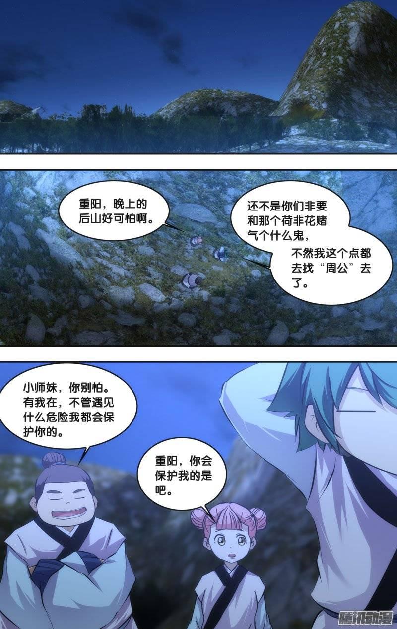 169.前世篇·妖怪-我是废柴-九月光合（第7张）