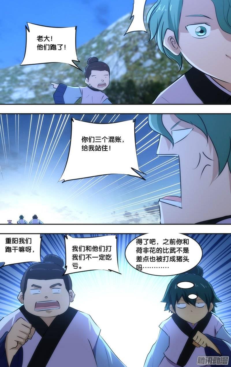 170.前世篇·识破-我是废柴-九月光合（第8张）