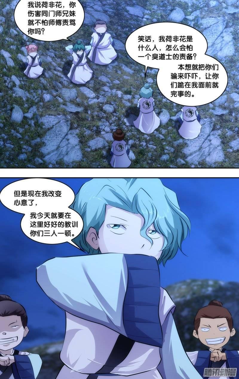 170.前世篇·识破-我是废柴-九月光合（第6张）