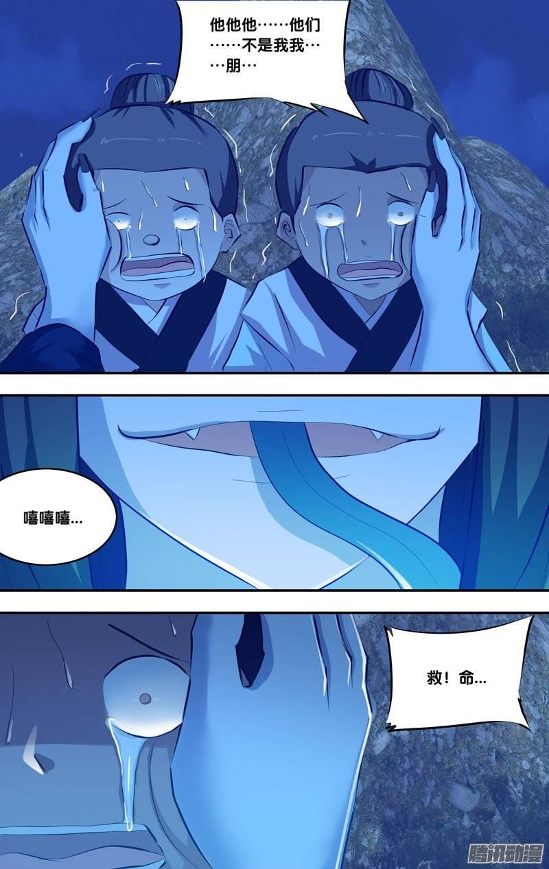 173.前世篇·恐惧-我是废柴-九月光合（第9张）