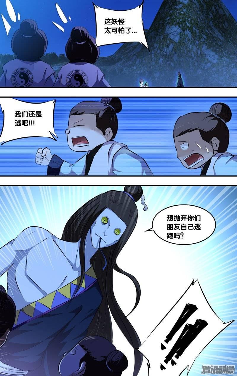 173.前世篇·恐惧-我是废柴-九月光合（第8张）
