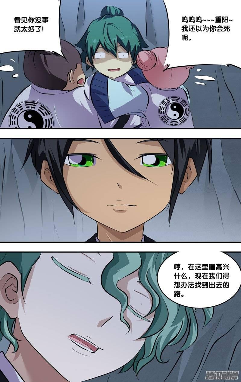 174.前世篇·白慧-我是废柴-九月光合（第8张）