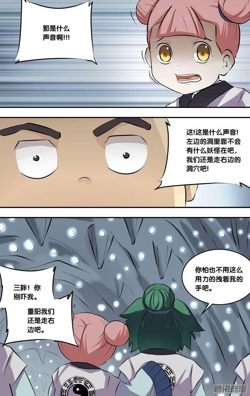 175.前世篇·两个洞-我是废柴-九月光合（第3张）