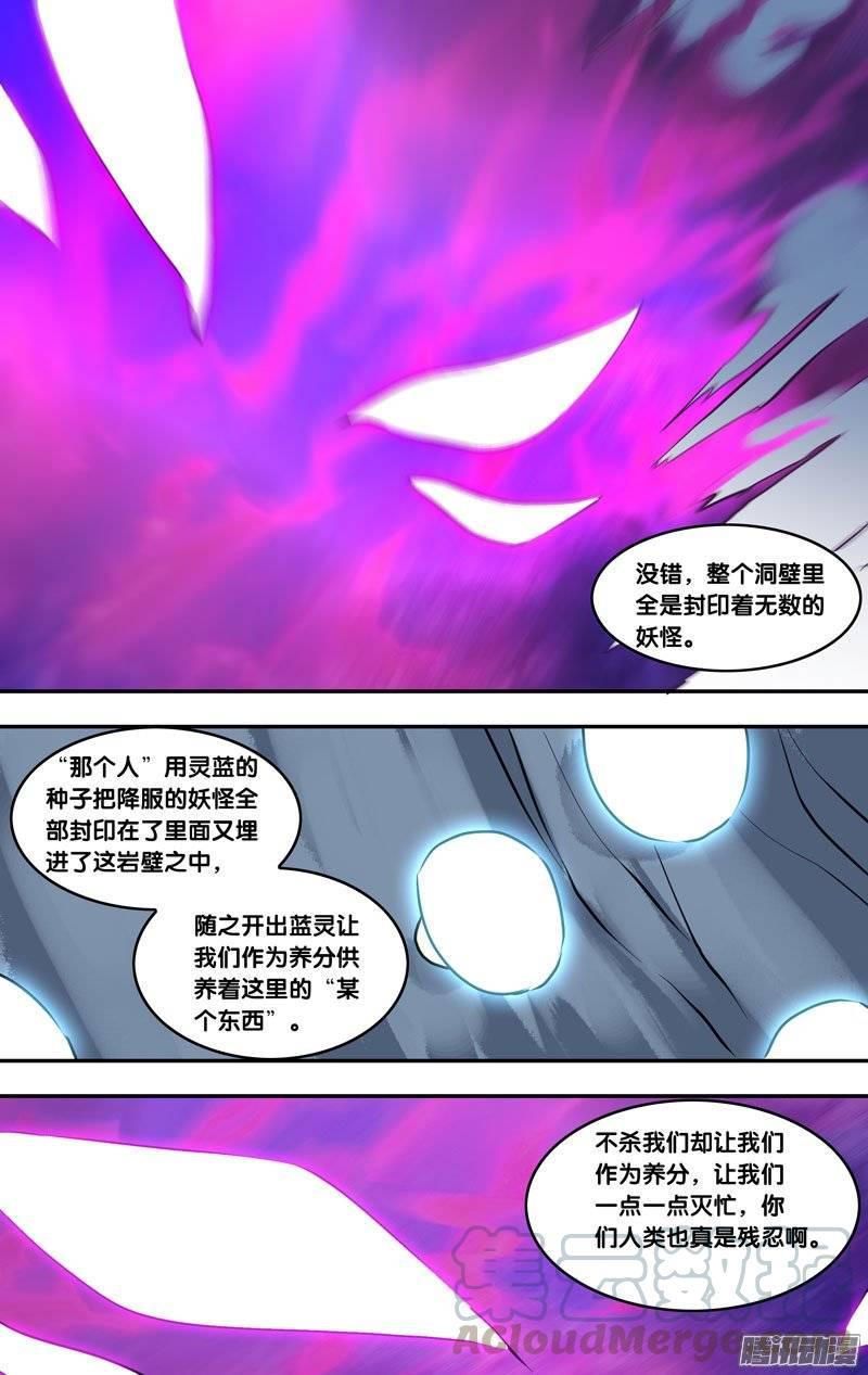 176.前世篇·恶灵附身-我是废柴-九月光合（第11张）
