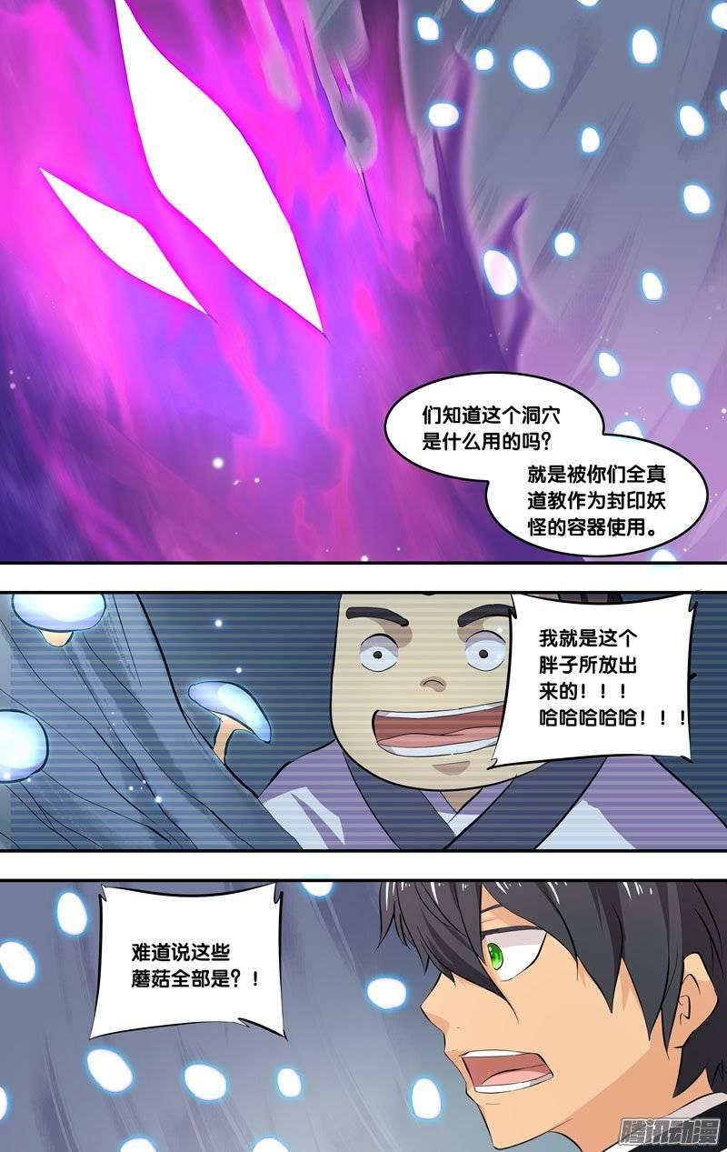 176.前世篇·恶灵附身-我是废柴-九月光合（第10张）