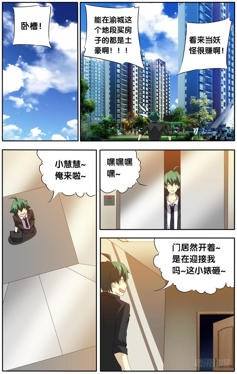 17.同居开始~-我是废柴-九月光合（第7张）