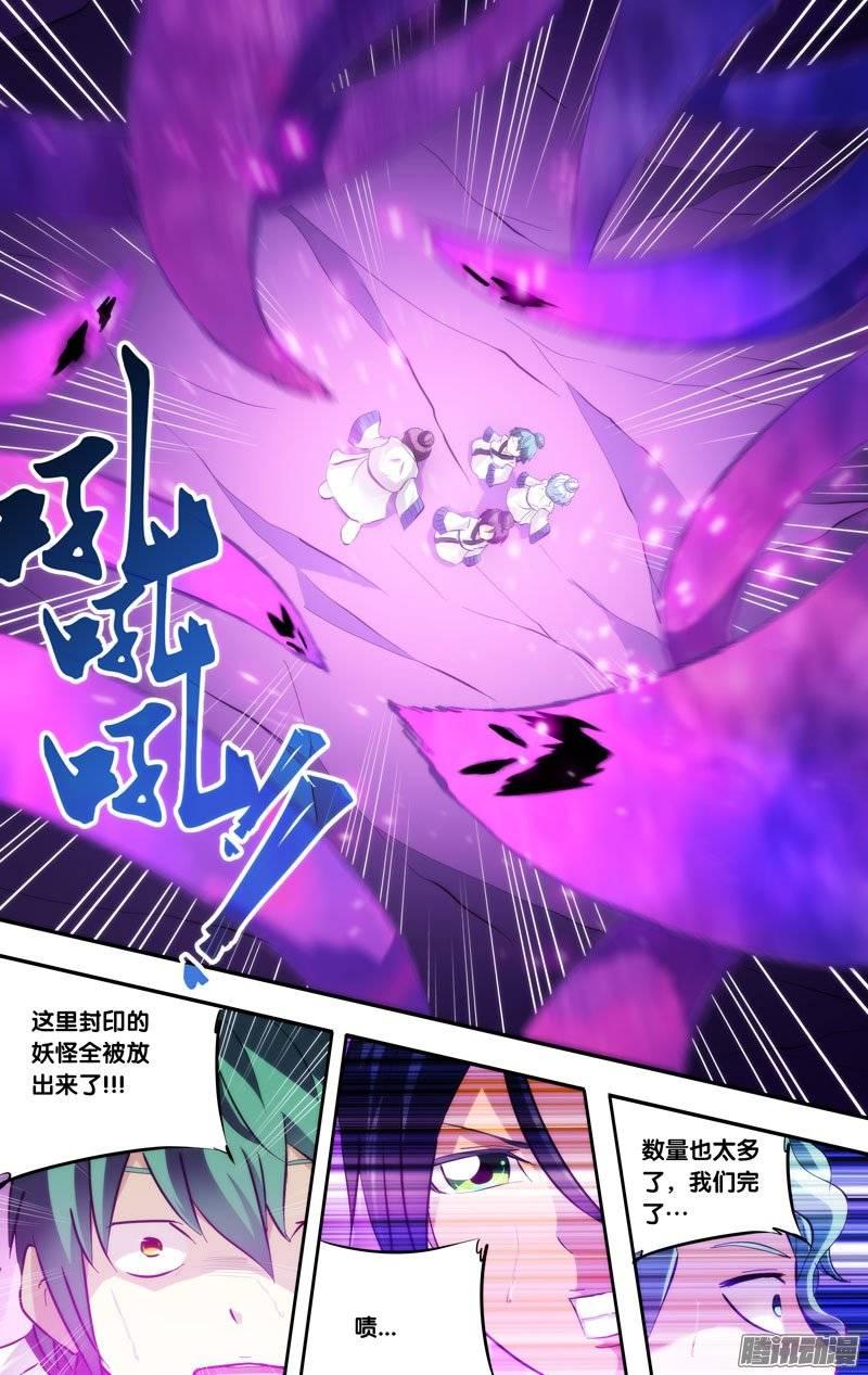 179.前世篇·供养体-我是废柴-九月光合（第3张）