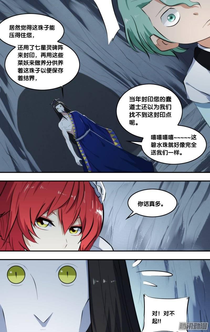 180.前世篇·玉藻前.白慧.碧-我是废柴-九月光合（第12张）