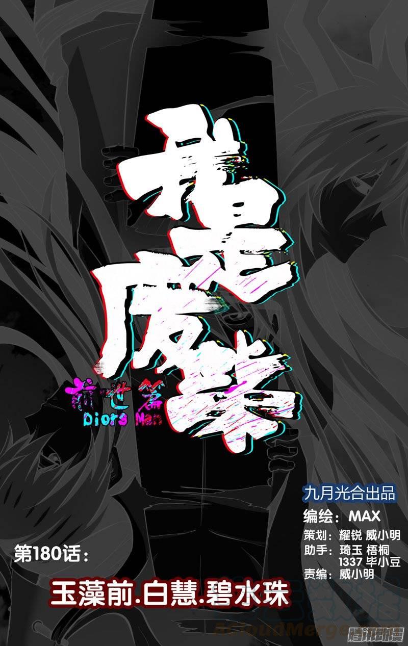 180.前世篇·玉藻前.白慧.碧-我是废柴-九月光合（第1张）