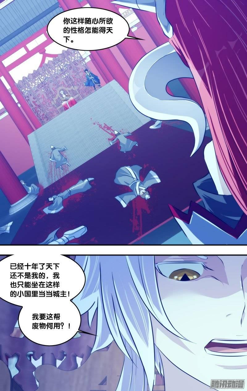 182.前世篇·谣言-我是废柴-九月光合（第4张）