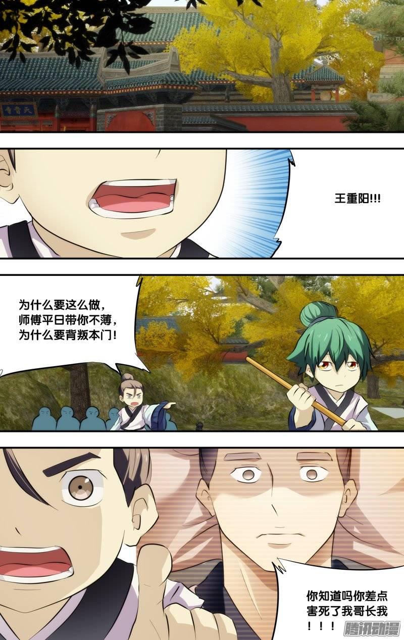 182.前世篇·谣言-我是废柴-九月光合（第8张）