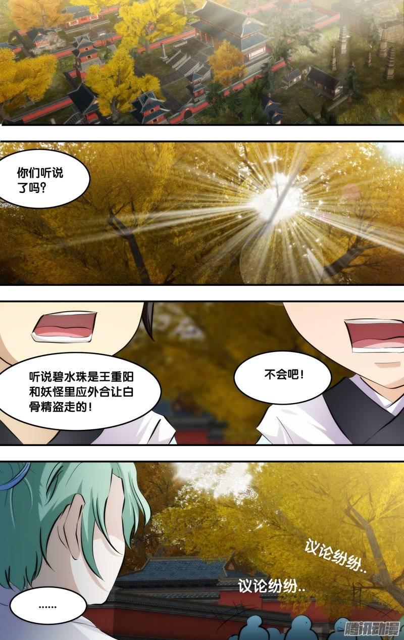 182.前世篇·谣言-我是废柴-九月光合（第7张）