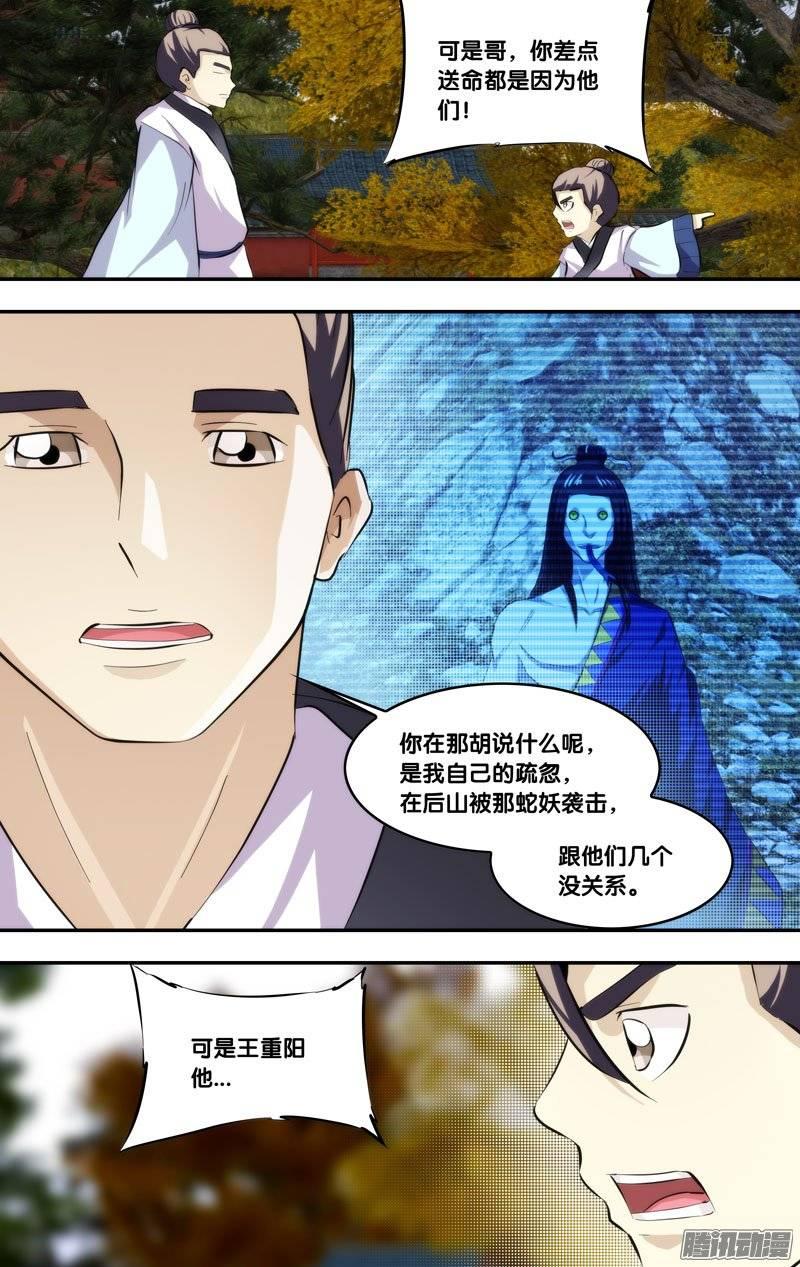 183.前世篇·五道大会前夕-我是废柴-九月光合（第3张）