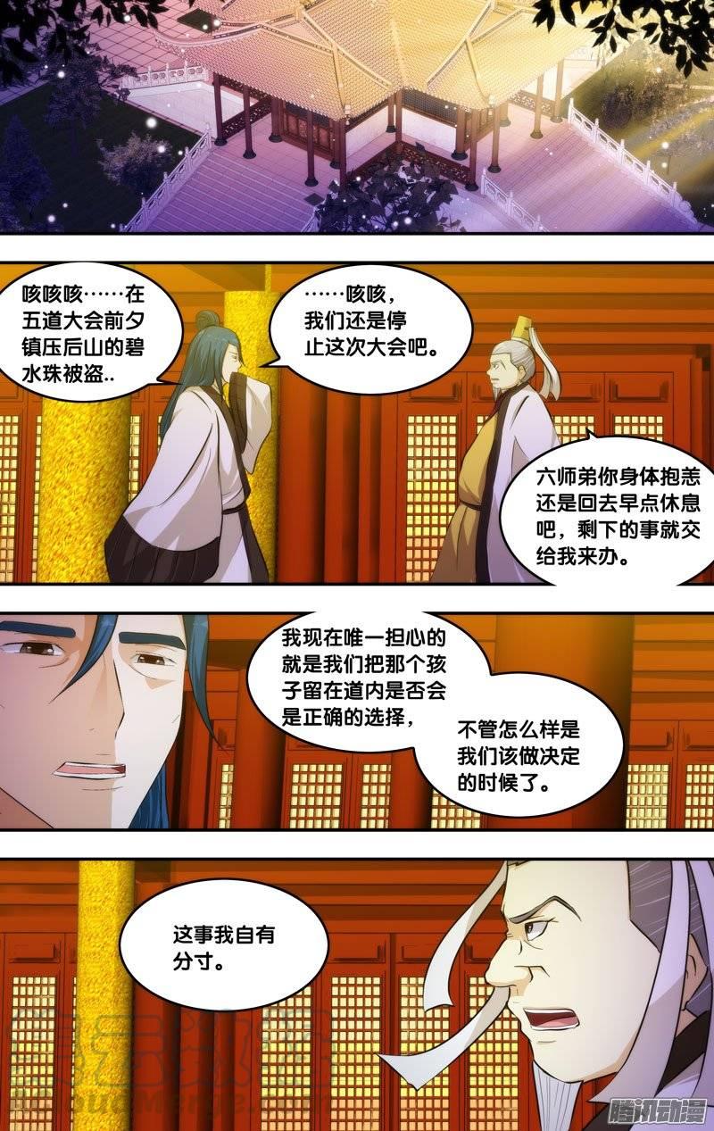 183.前世篇·五道大会前夕-我是废柴-九月光合（第10张）