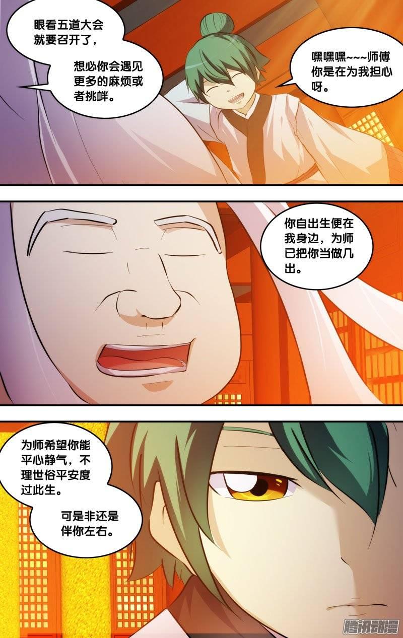 184.前世篇·五道大会名单-我是废柴-九月光合（第3张）
