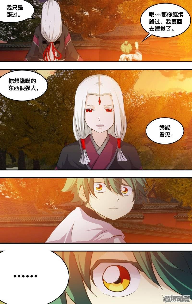 184.前世篇·五道大会名单-我是废柴-九月光合（第7张）