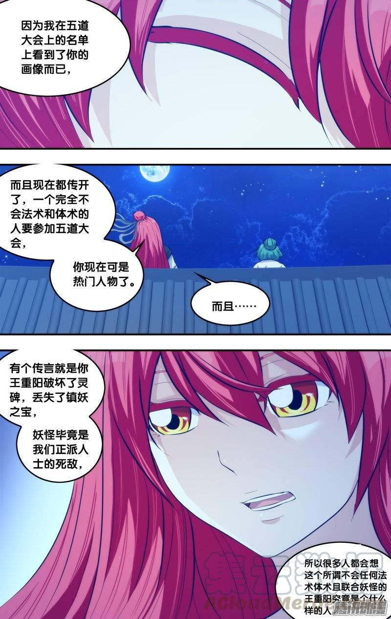 185.前世篇·漂亮大姐-我是废柴-九月光合（第11张）