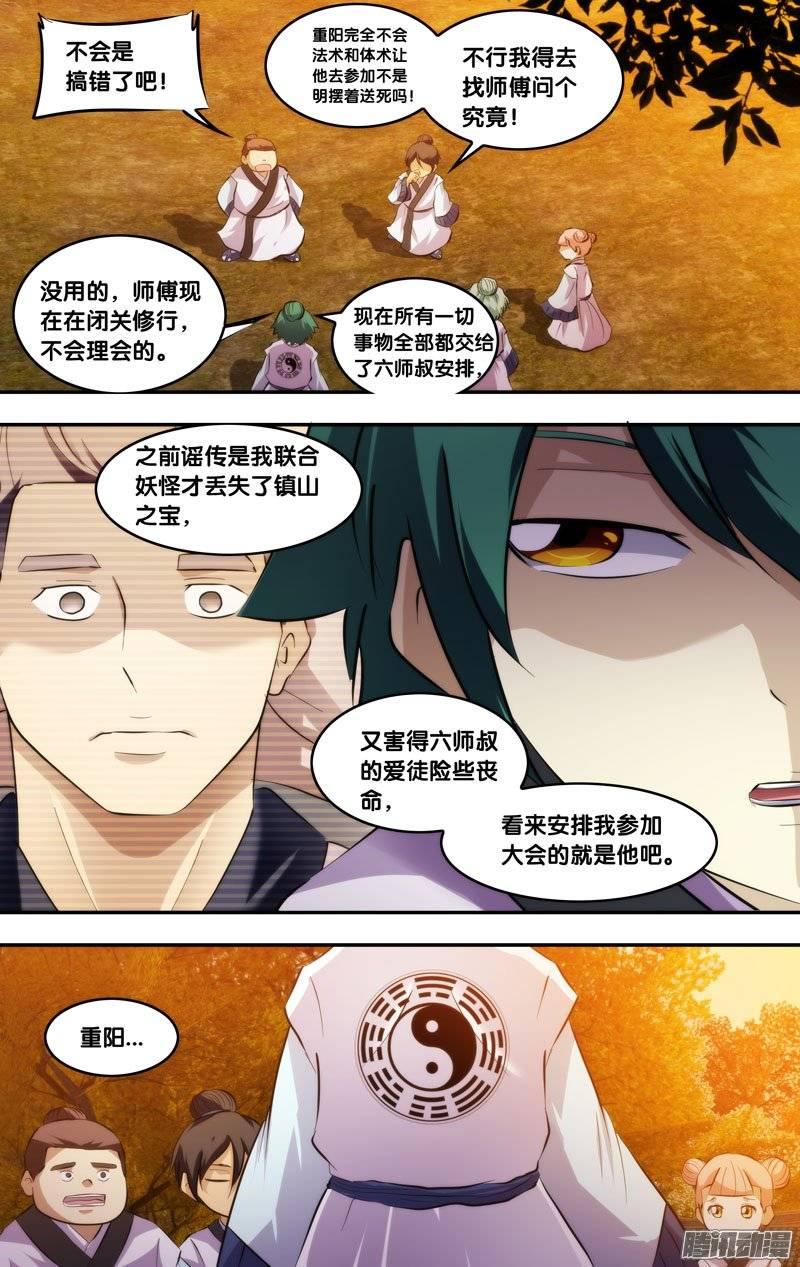 185.前世篇·漂亮大姐-我是废柴-九月光合（第3张）
