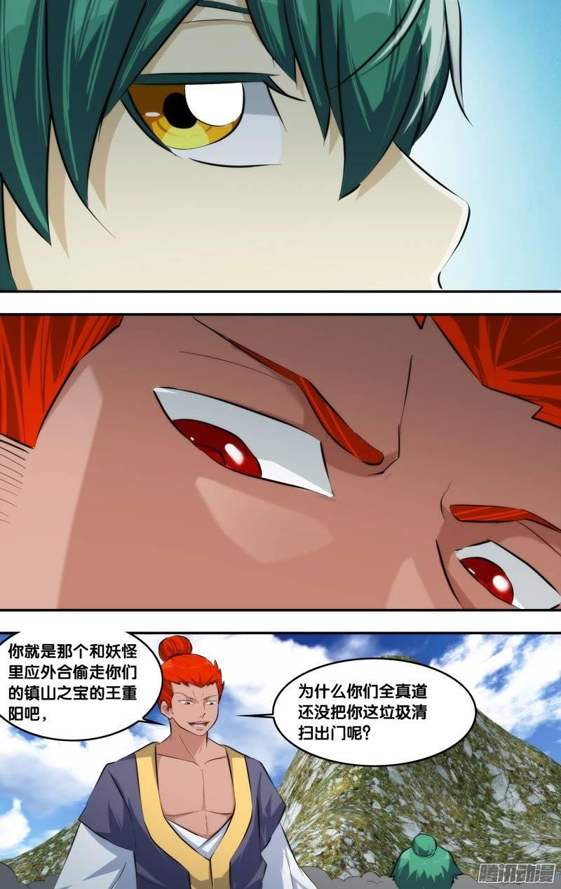 186.前世篇·五道大会当日-我是废柴-九月光合（第12张）