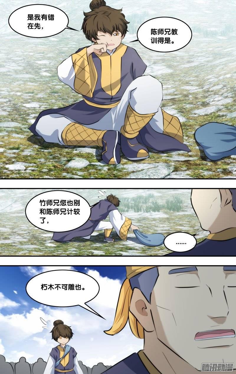 186.前世篇·五道大会当日-我是废柴-九月光合（第10张）