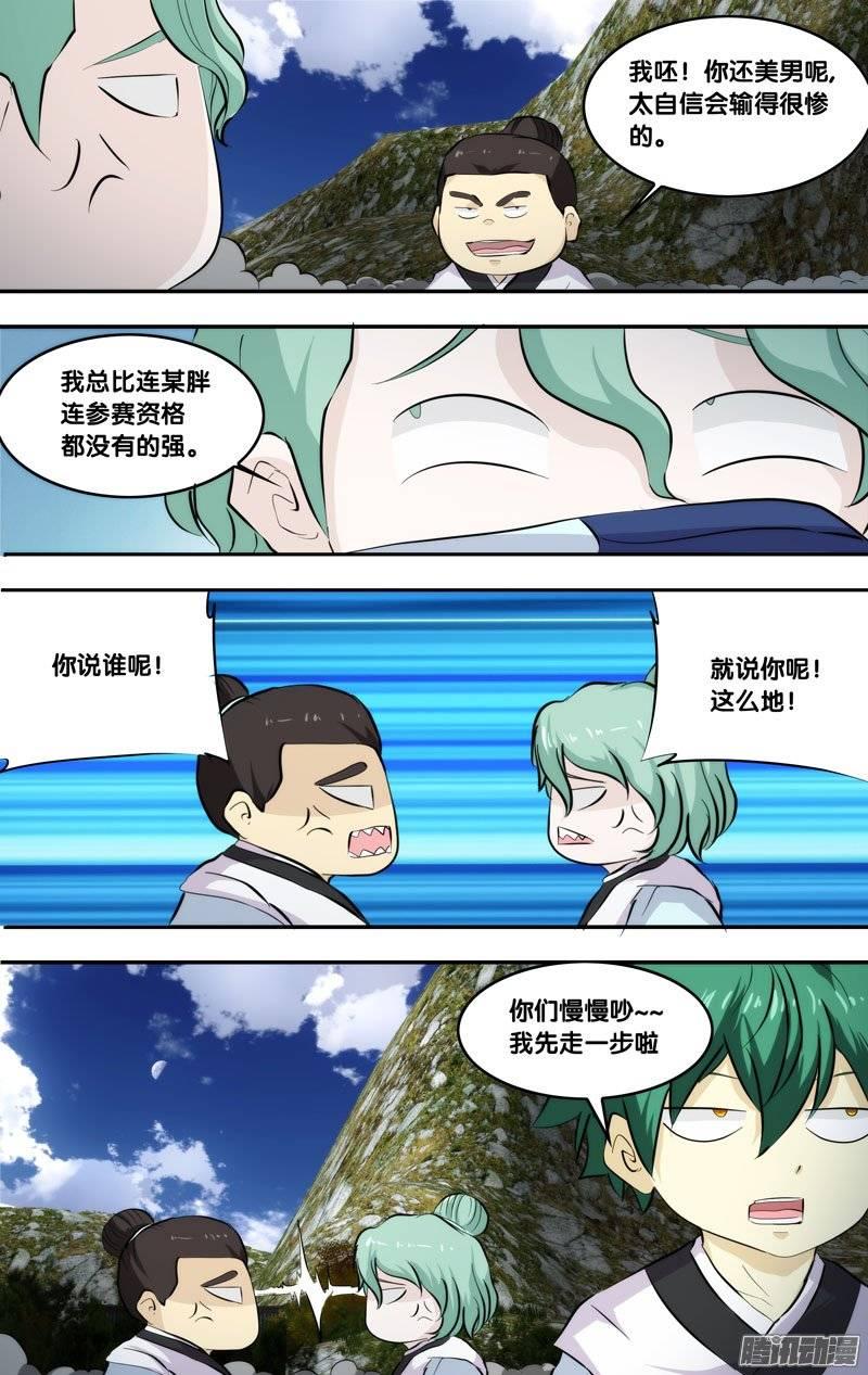 186.前世篇·五道大会当日-我是废柴-九月光合（第7张）