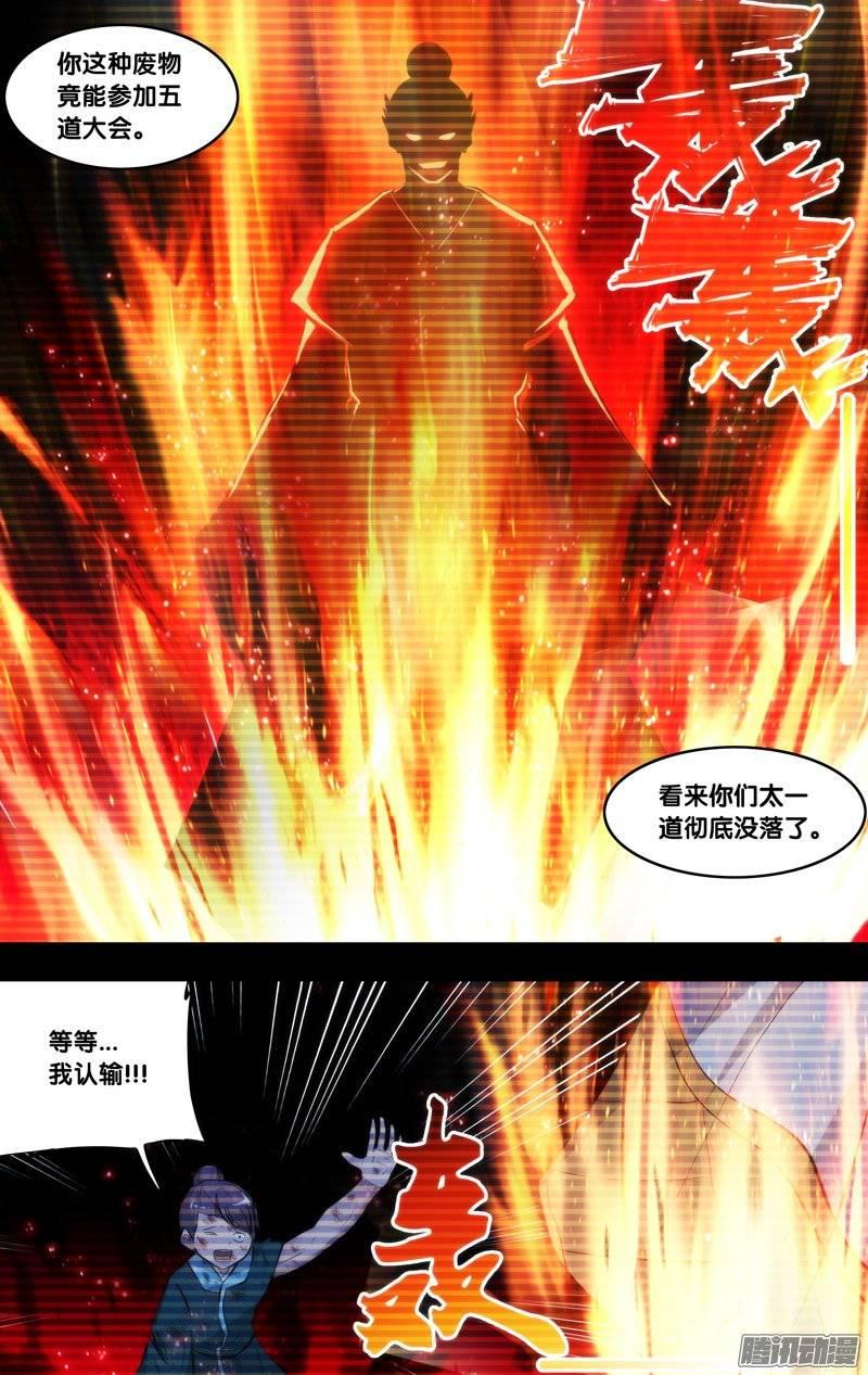 187.前世篇·陈火-我是废柴-九月光合（第8张）