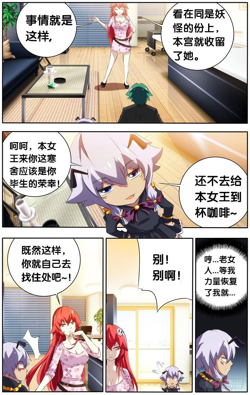 18.同居2-我是废柴-九月光合（第7张）