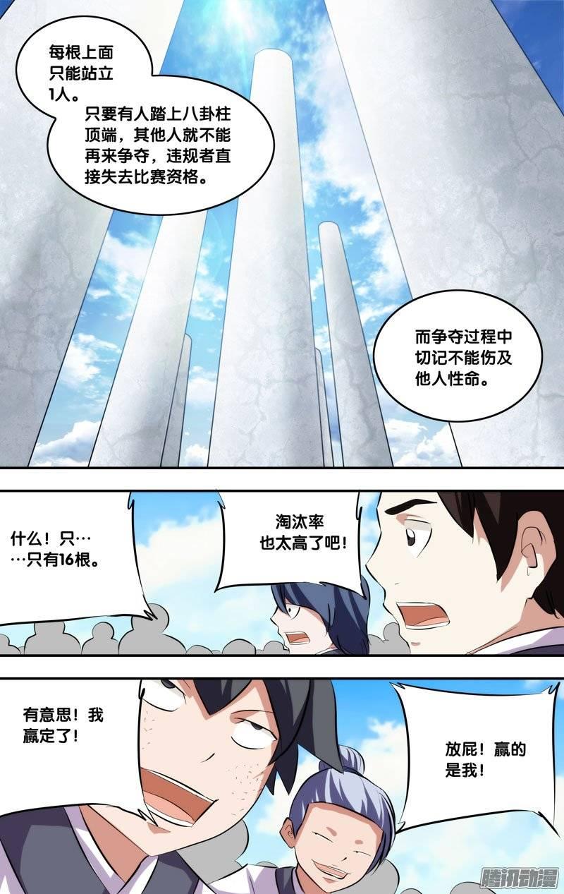 188.前世篇·八卦柱-我是废柴-九月光合（第4张）