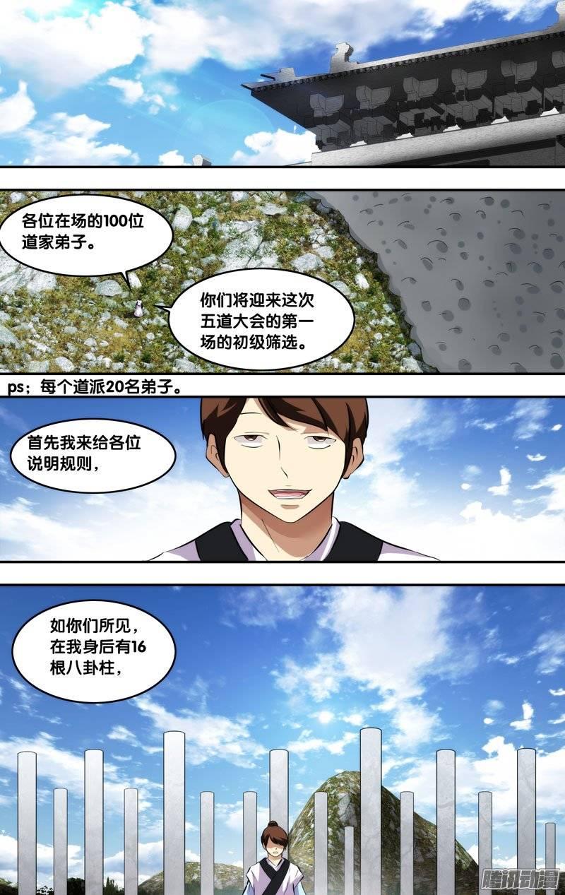 188.前世篇·八卦柱-我是废柴-九月光合（第3张）