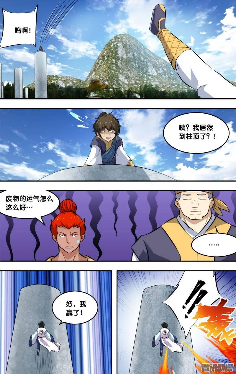 188.前世篇·八卦柱-我是废柴-九月光合（第12张）