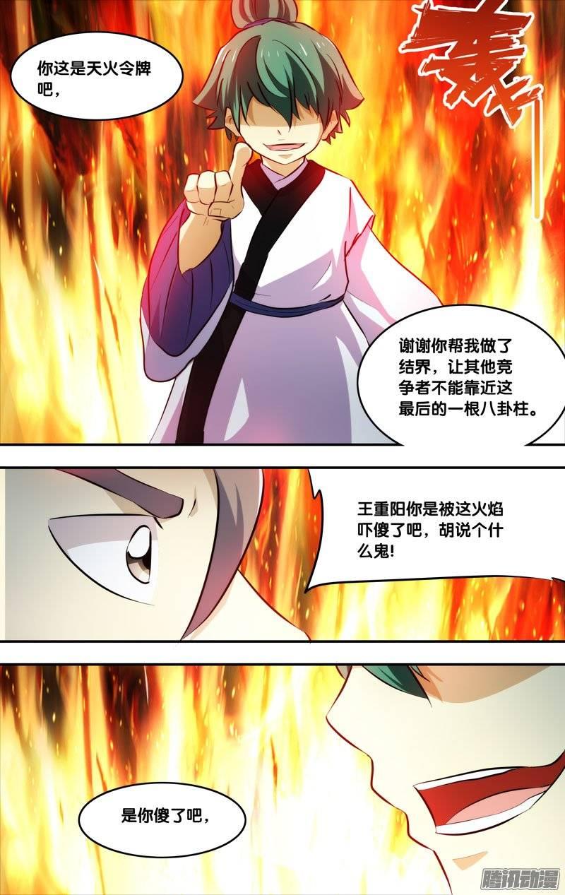 189.前世篇·最后一根-我是废柴-九月光合（第9张）