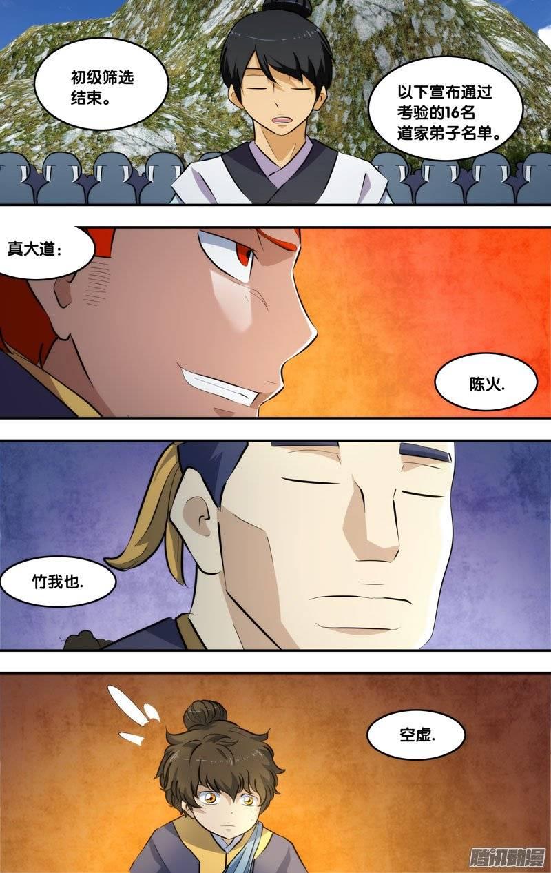 190.前世篇·初试结束-我是废柴-九月光合（第10张）