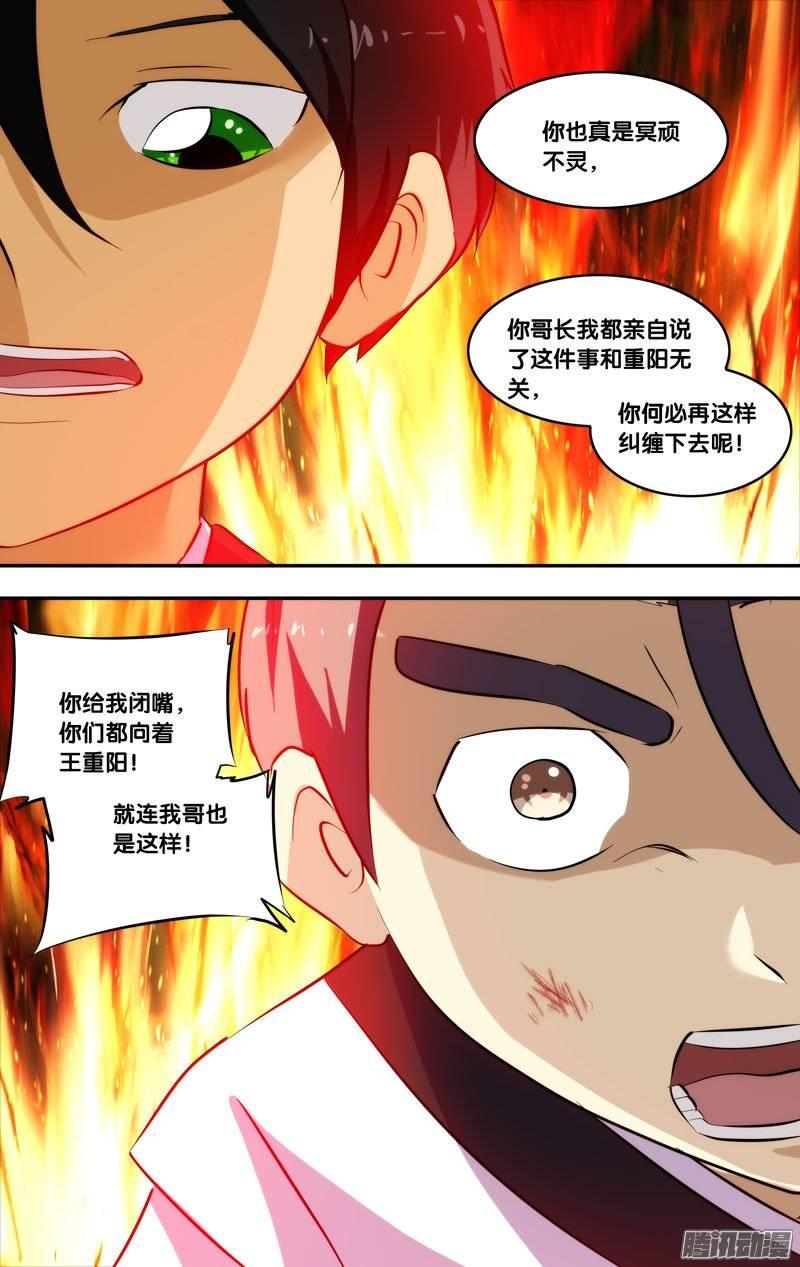 190.前世篇·初试结束-我是废柴-九月光合（第5张）