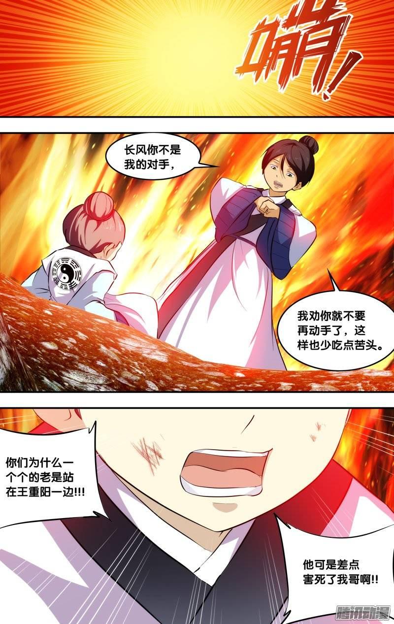 190.前世篇·初试结束-我是废柴-九月光合（第4张）