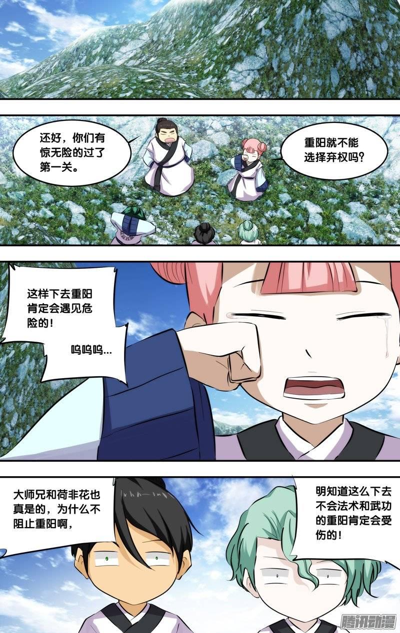 191.前世篇·第二阶段-我是废柴-九月光合（第6张）