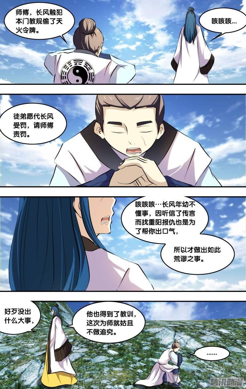 191.前世篇·第二阶段-我是废柴-九月光合（第2张）