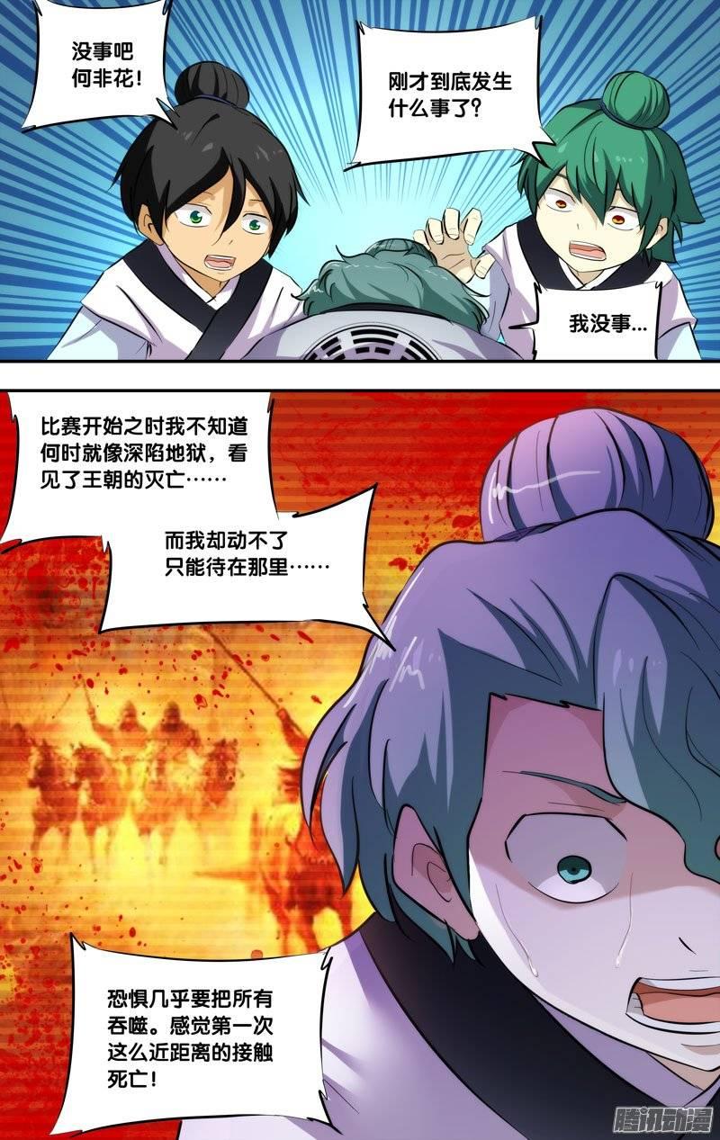 192.前世篇·秒杀-我是废柴-九月光合（第9张）