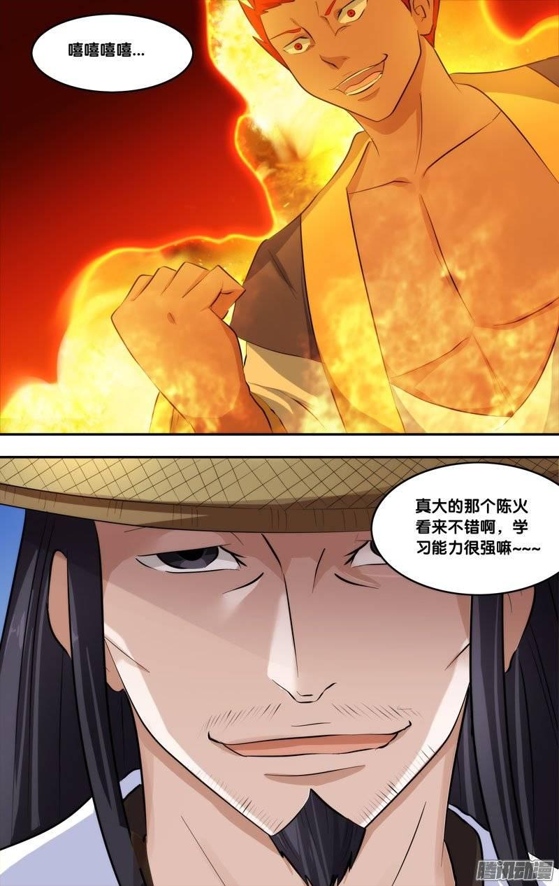 193.前世篇·陈火VS清风-我是废柴-九月光合（第13张）