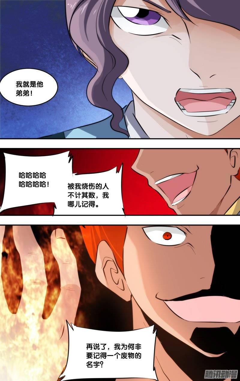 193.前世篇·陈火VS清风-我是废柴-九月光合（第6张）