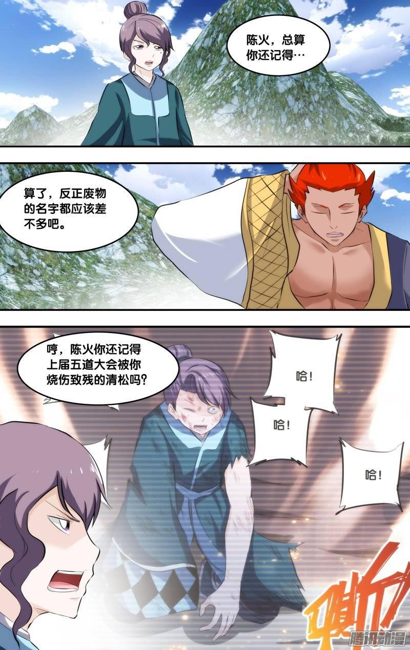193.前世篇·陈火VS清风-我是废柴-九月光合（第5张）
